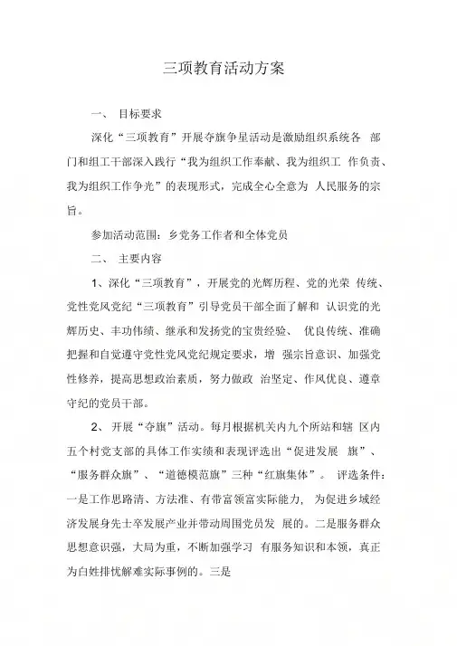 三项教育活动方案