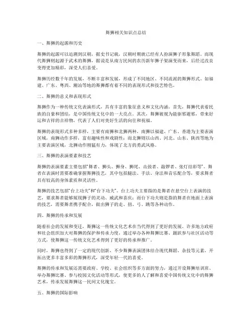 舞狮相关知识点总结