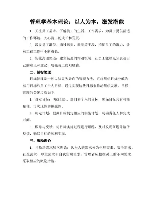 管理学基本理论