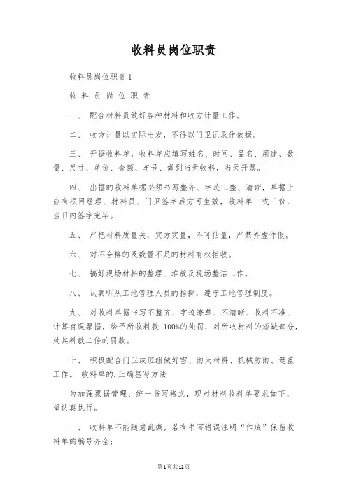 收料员岗位职责