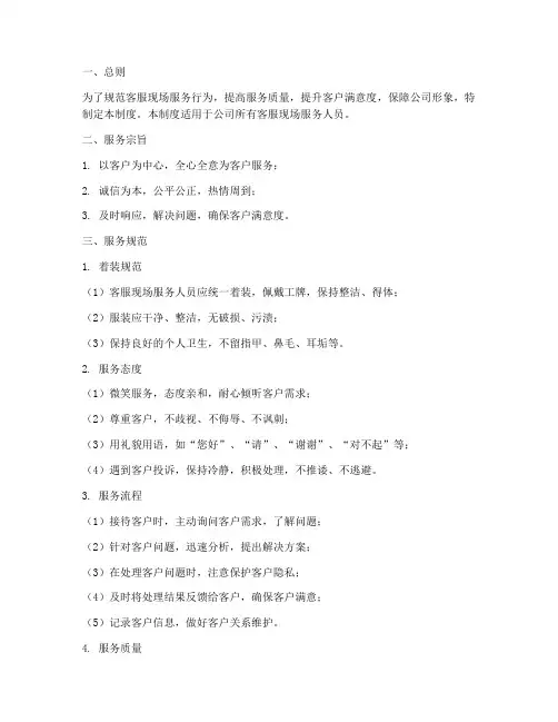 客服现场服务管理制度