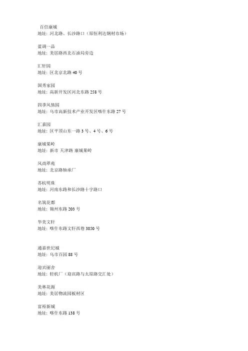 水磨沟区小区汇总