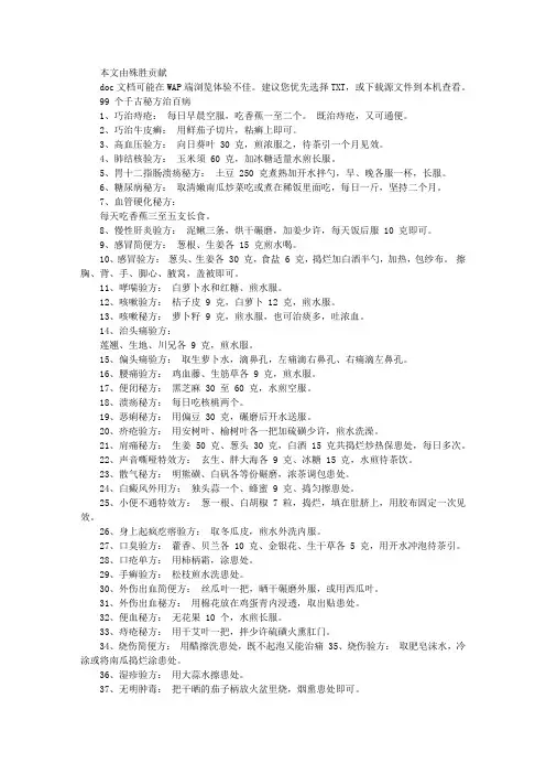 99个千古秘方治百病