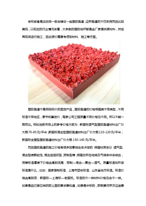 塑胶跑道地坪多少钱一平方