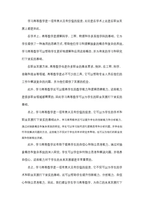 学习高等数学的意义