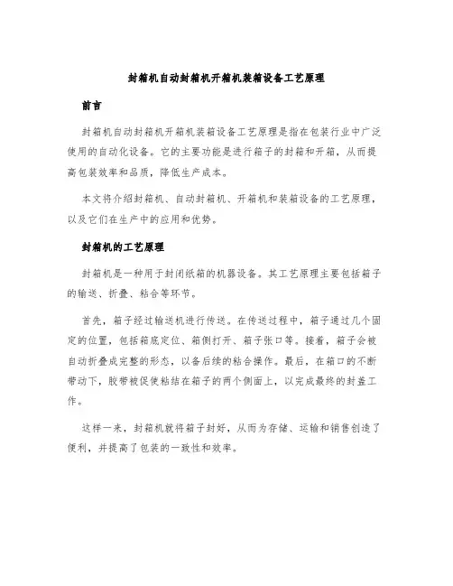 封箱机自动封箱机开箱机装箱设备工艺原理