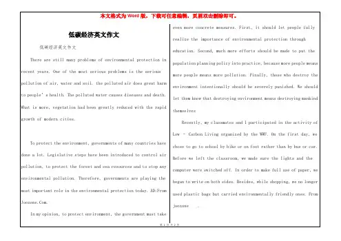 低碳经济英文作文
