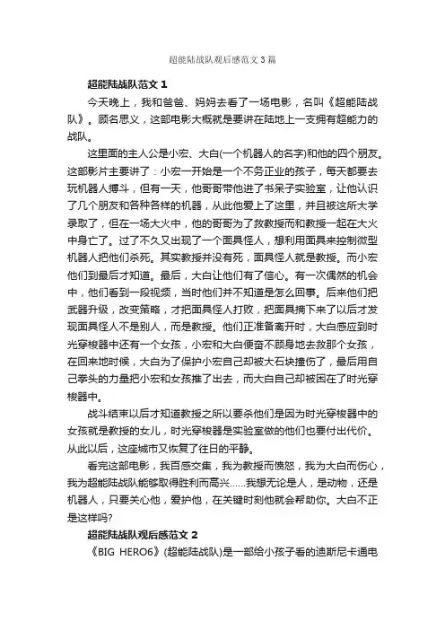 超能陆战队观后感范文3篇_观后感_