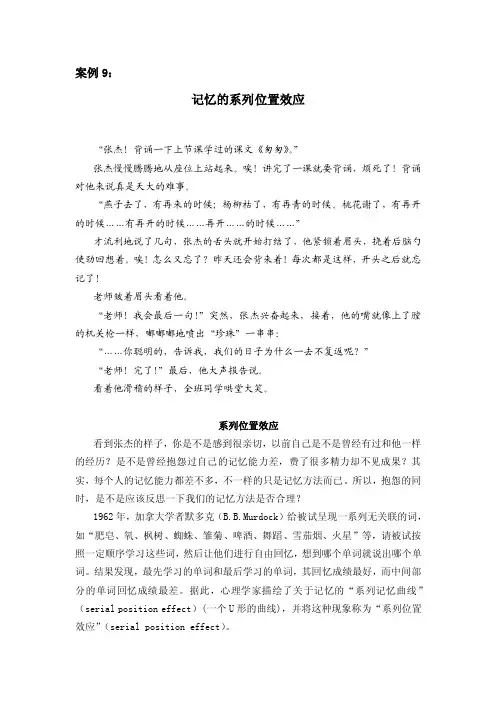 心理案例9：记忆的系列位置效应