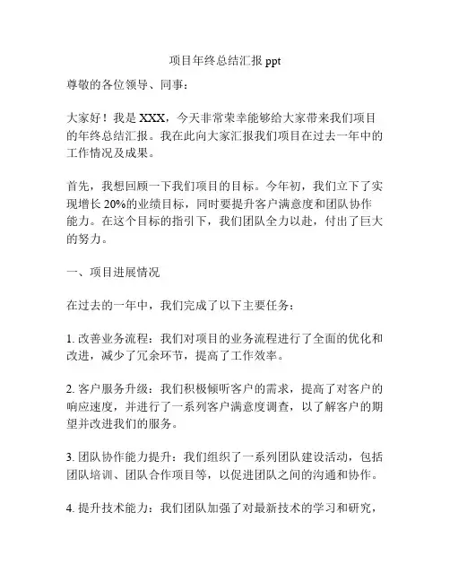 项目年终总结汇报ppt