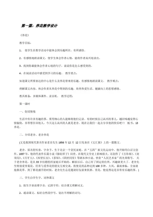 养花教学设计[五篇][修改版]