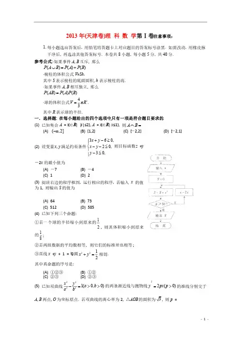 2013年天津高考数学理试题（含答案）