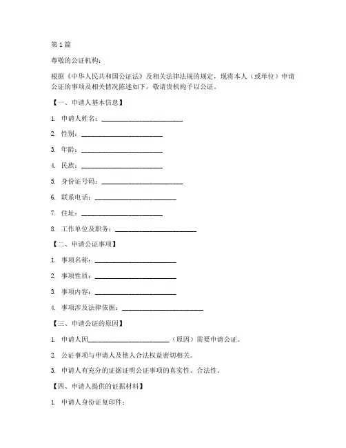 公证申请书的模板(3篇)