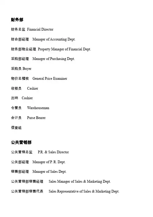 各岗位职位中英文对照