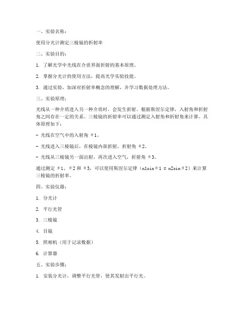 大学物理实验课教案