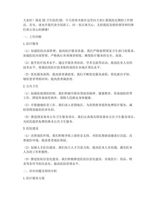 卫生院汇报式的发言稿