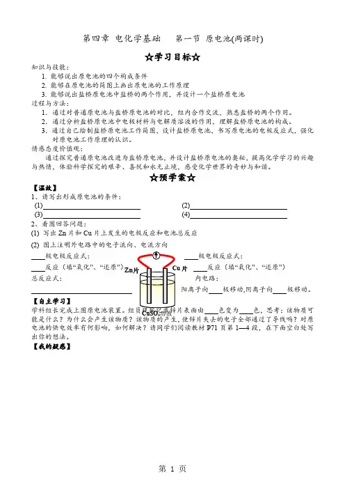 原电池导学案新5页word文档