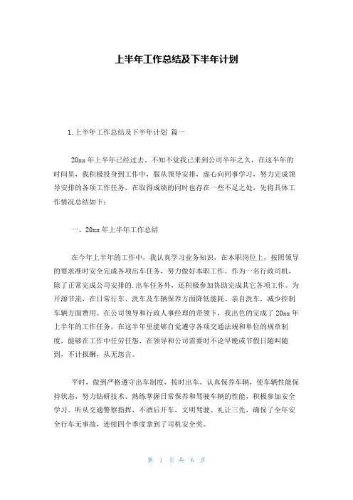 上半年工作总结及下半年计划