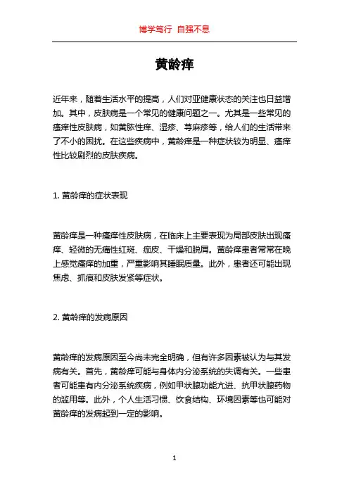 黄龄痒_精品文档