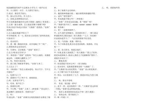 校园幽默搞笑相声小品剧本【范本模板】