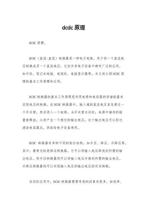 dcdc原理