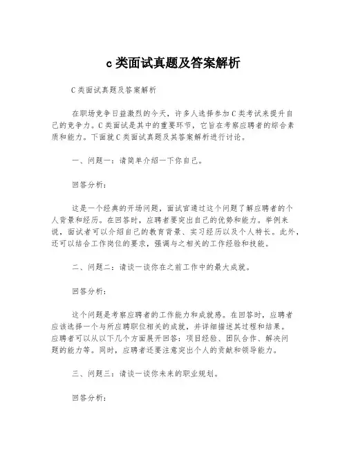 c类面试真题及答案解析