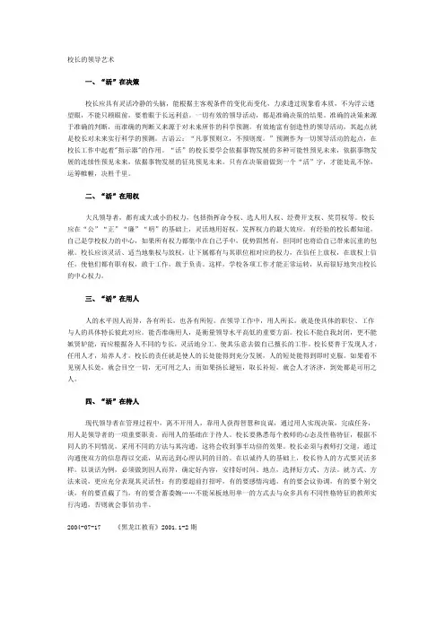 校长的领导艺术