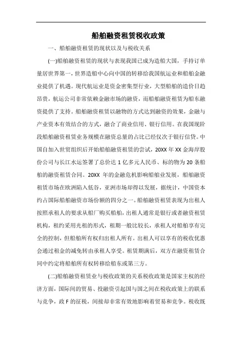 船舶融资租赁税收政策.docx