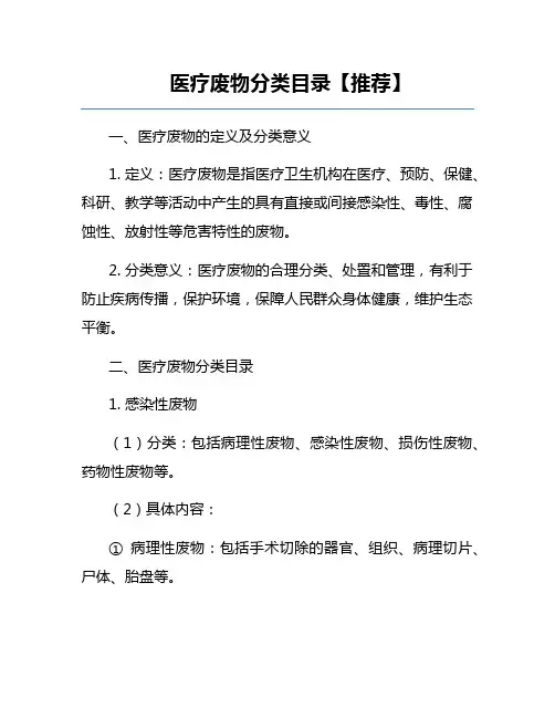 医疗废物分类目录【推荐】