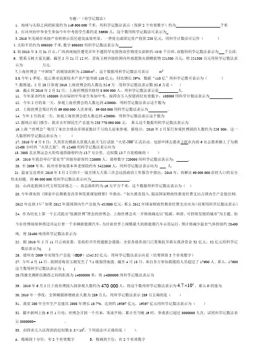 科学计数法