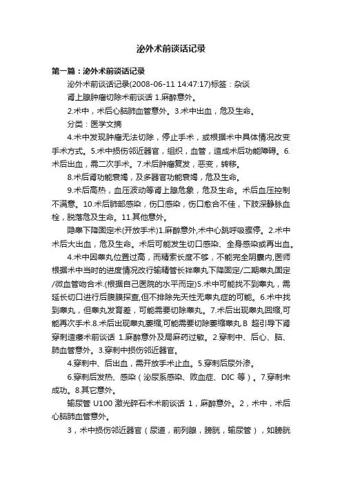 泌外术前谈话记录