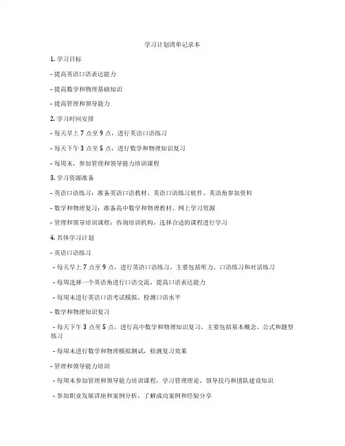 学习计划清单记录本