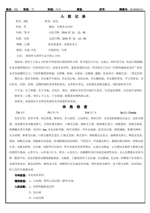 病历  短暂性脑缺血发作