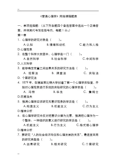 《普通心理学》试题库