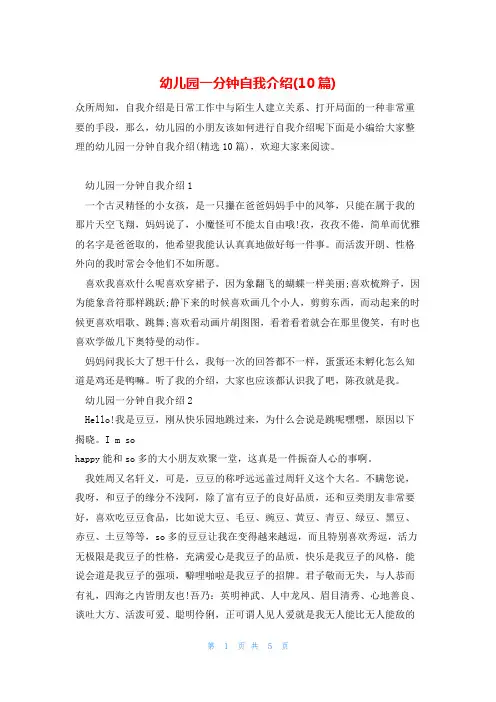 幼儿园一分钟自我介绍(10篇)