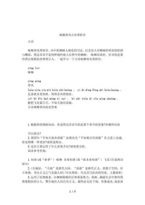 咏柳曾巩古诗带拼音