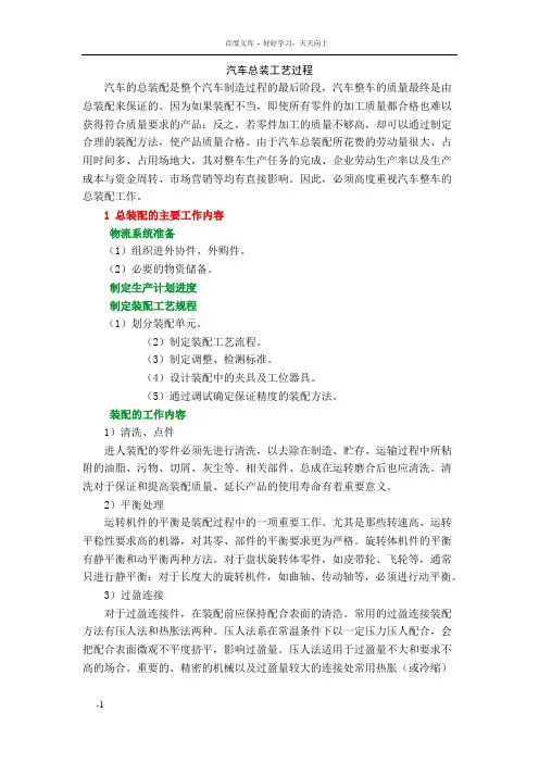 商用车装配工艺流程