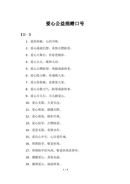 爱心公益捐赠口号