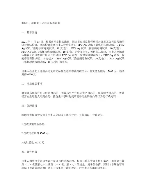 畜牧兽医法规案例