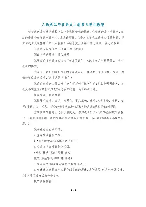 人教版五年级语文上册第三单元教案