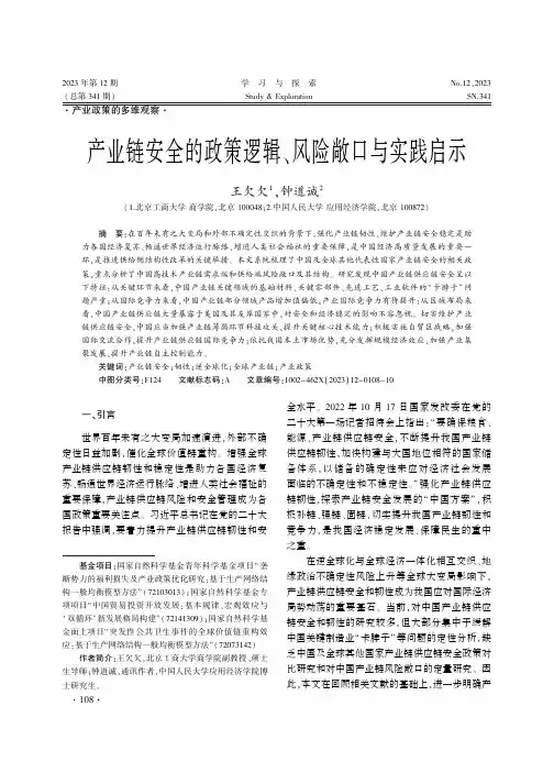 产业链安全的政策逻辑、风险敞口与实践启示