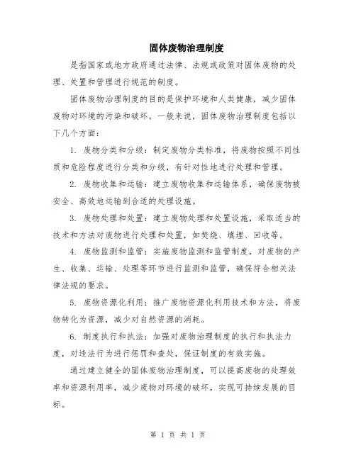 固体废物治理制度
