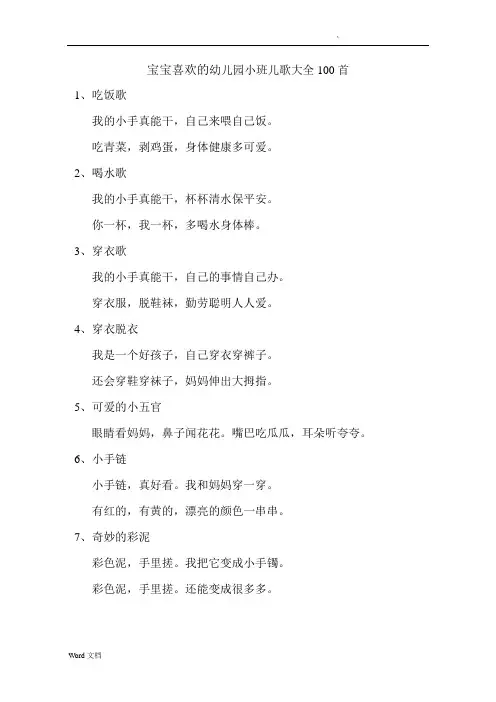 宝宝喜欢的幼儿园小班儿歌大全100首