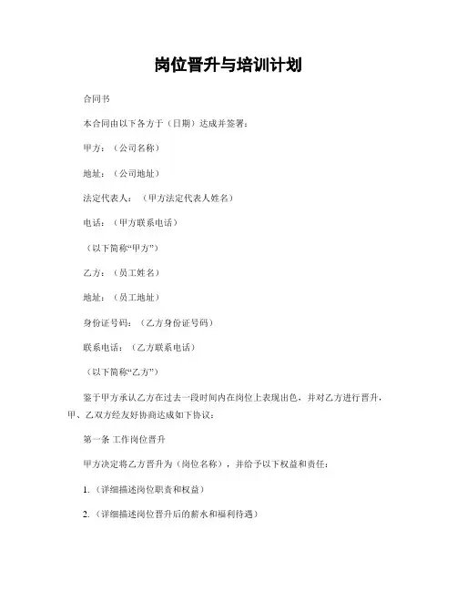岗位晋升与培训计划