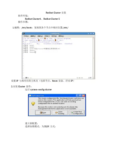 cluster配置方法