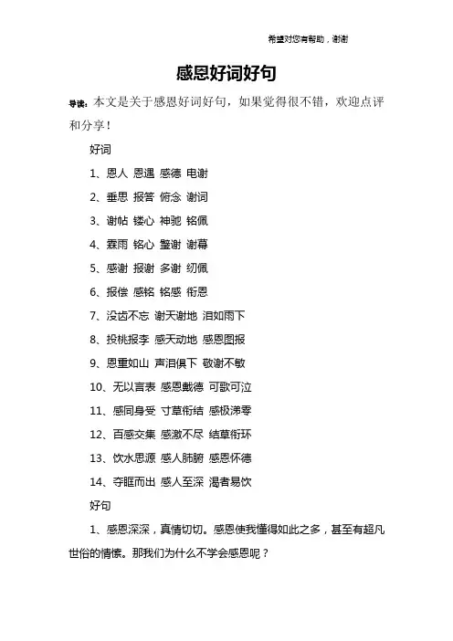 感恩好词好句
