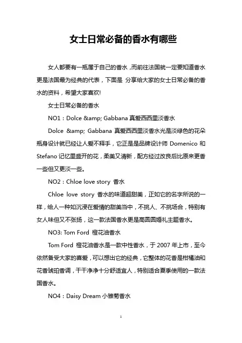 女士日常必备的香水有哪些