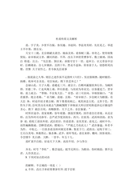 杜甫传原文及解析