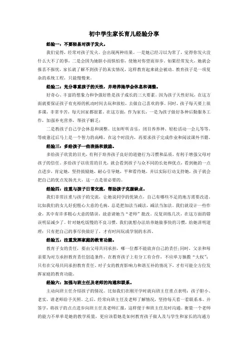 初中学生家长育儿经验分享