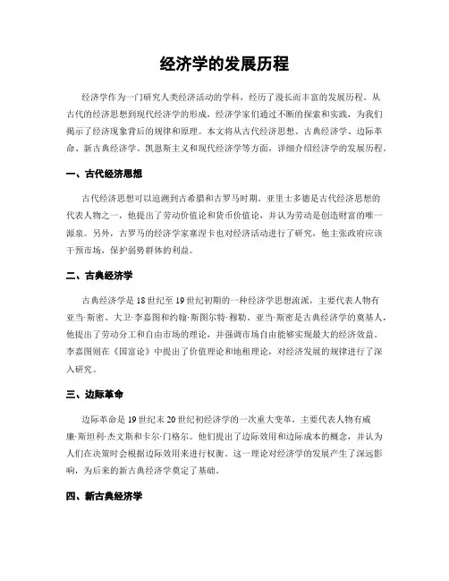 经济学的发展历程